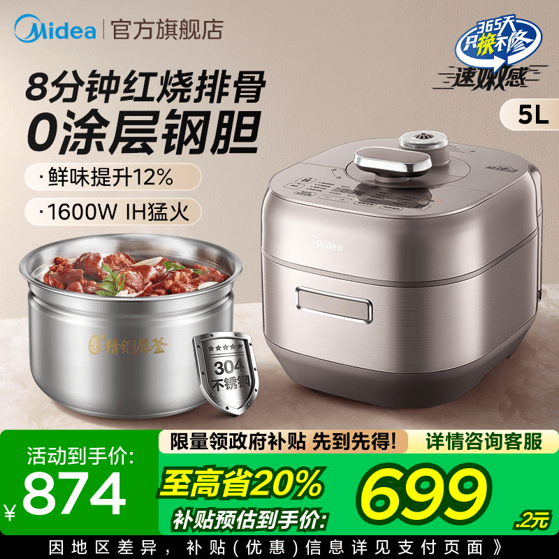 美的速嫩感电压力锅5L双胆家用智能预约多功能高压锅大容量电饭煲