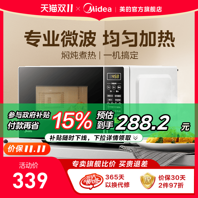 【狂欢价】美的微波炉家用智能小型杀菌功能一体加热专用官方旗舰店正品213C