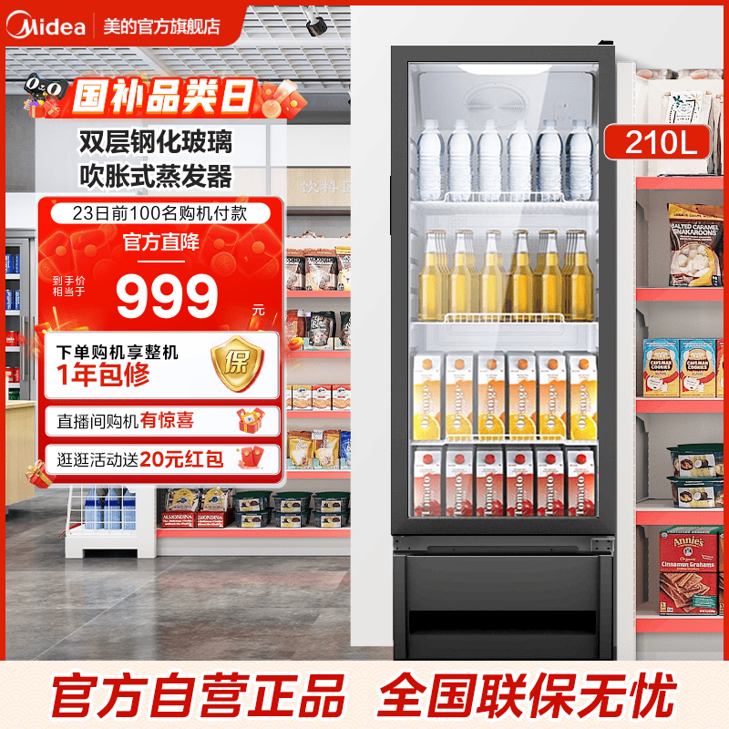 美的208饮料展示柜冷藏冰柜保鲜柜商用立式冷柜风冷冰箱官方旗舰
