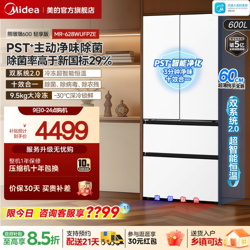 美的熊墩墩600轻享版法式冰箱