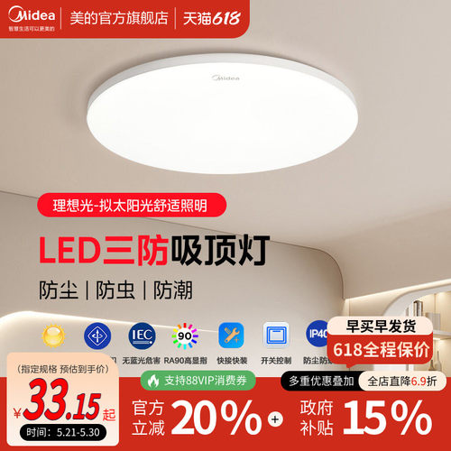 美的LED全光谱护眼卧室吸顶灯具