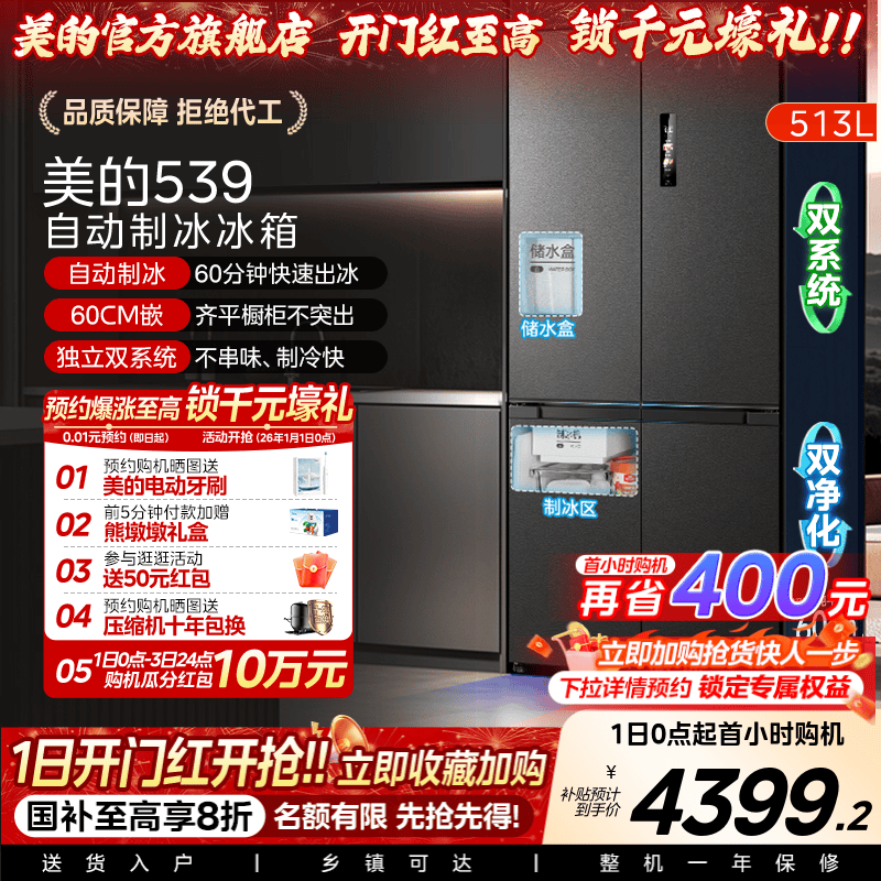 政府换新补贴美的M60cm超薄539零嵌入式冰箱制冰家用十字双开四门