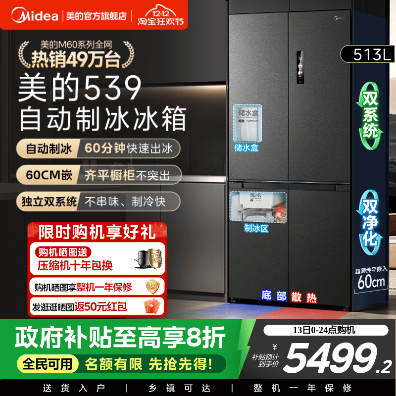 政府换新补贴美的M60cm超薄539零嵌入式冰箱制冰家用十字双开四门