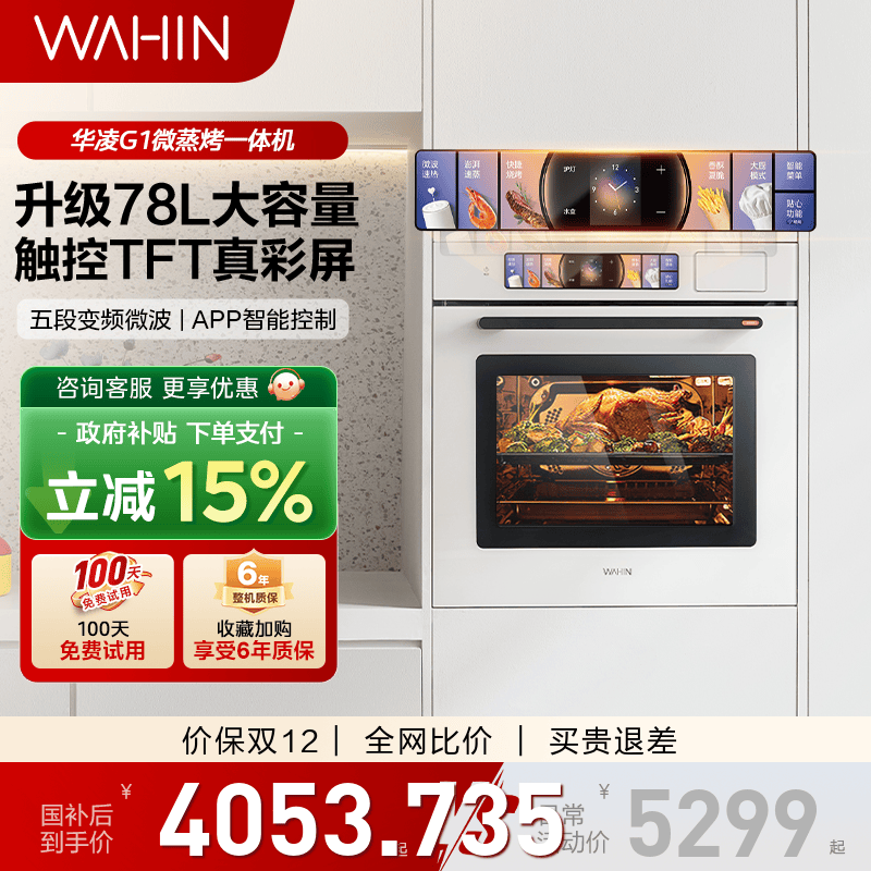 美的华凌 G1微蒸烤炸炖一体机嵌入式微波电炉蒸烤箱家用78L大容量