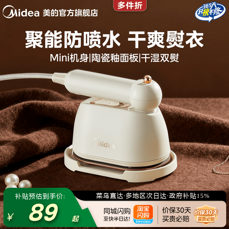 美的手持挂烫机小型便携蒸汽熨斗