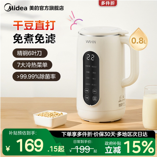 美的出品华凌家用豆浆机