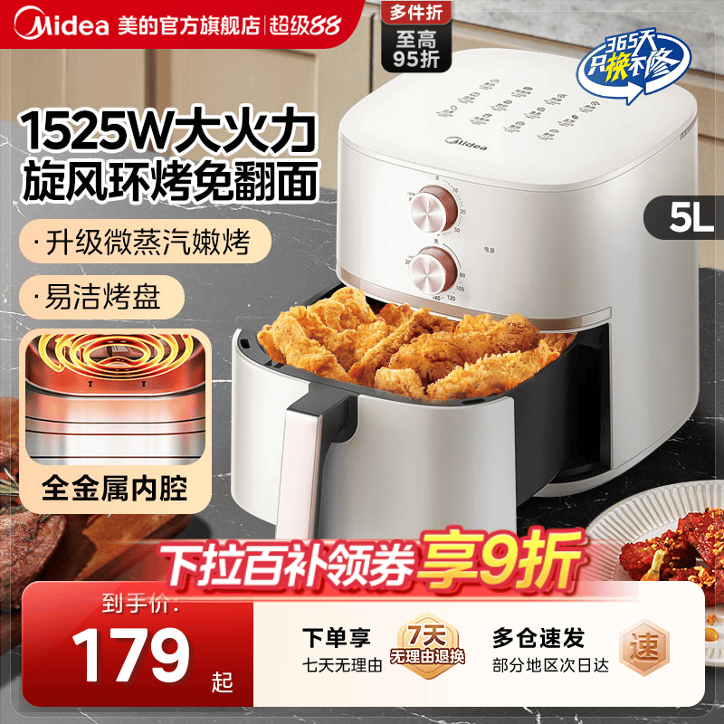 美的空气炸锅家用智能新款大容量电炸锅华凌多功能免翻面电烤箱