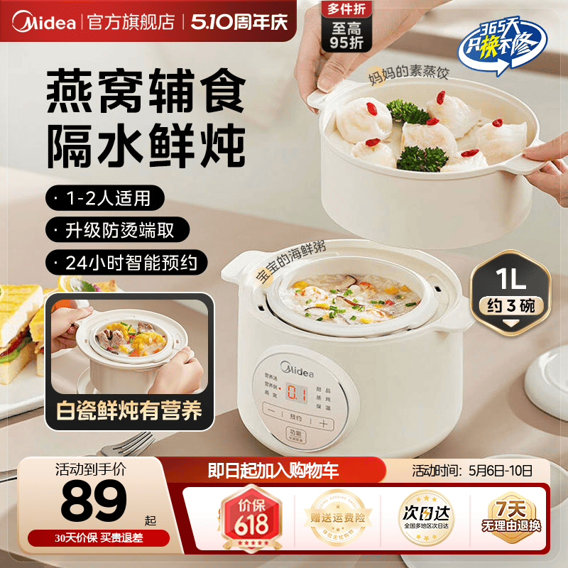 美的电炖锅宝宝婴儿辅食锅煲汤燕窝隔水家用电炖盅料理机官方正品