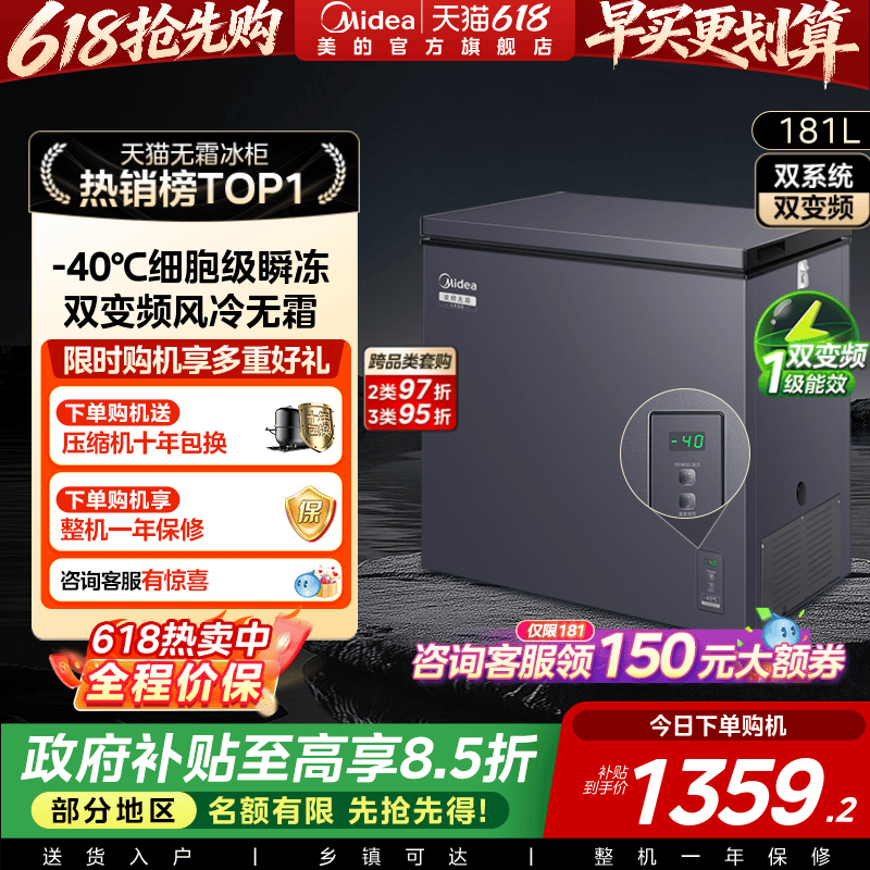美的无霜王181L冰柜风冷家用双变频冷柜小型冷冻冷藏冰箱官方旗舰