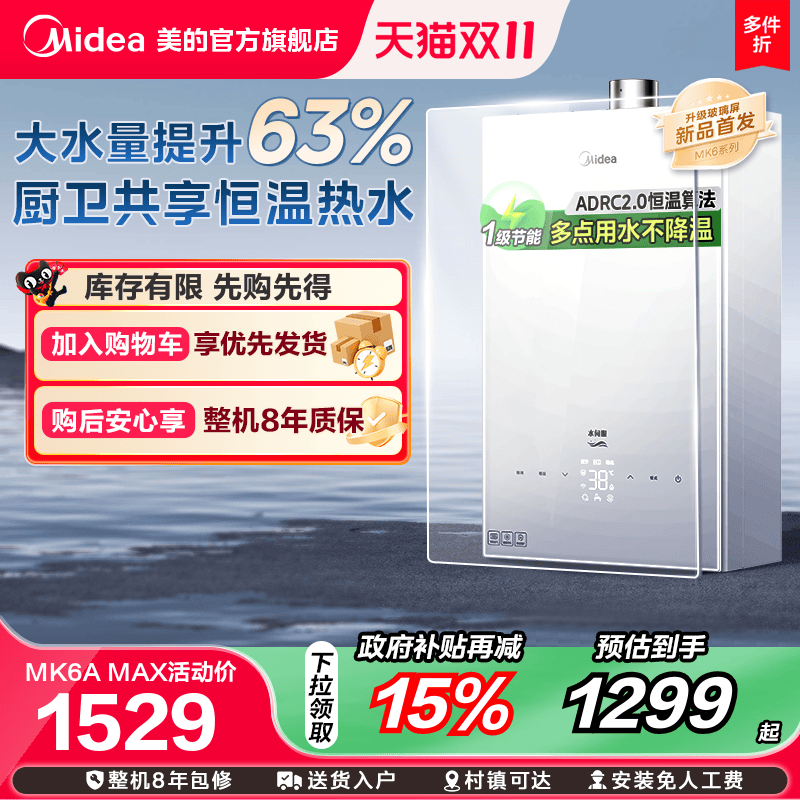美的恒温燃气热水器MK6AMAX