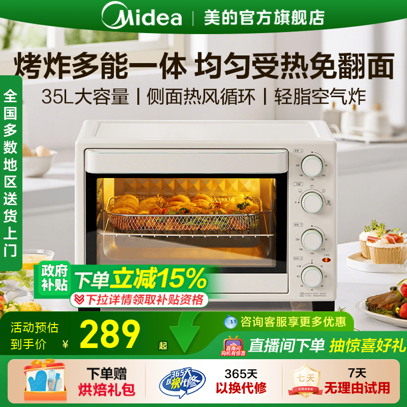 【政府补贴15%】美的3515烤箱家用空气炸锅大容量多功能电烤箱