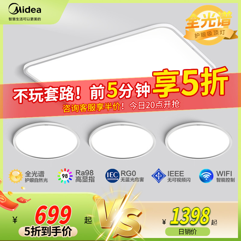 美的超薄一体全光谱护眼吸顶灯具