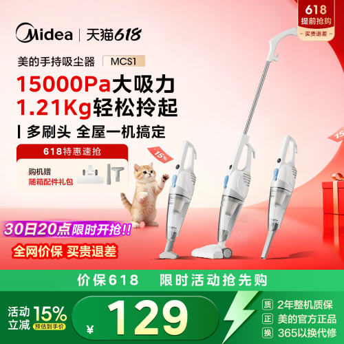 美的手持轻量大吸力MCS1吸尘器