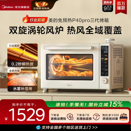 美的40L双热风瞬热烤P40pro三代
