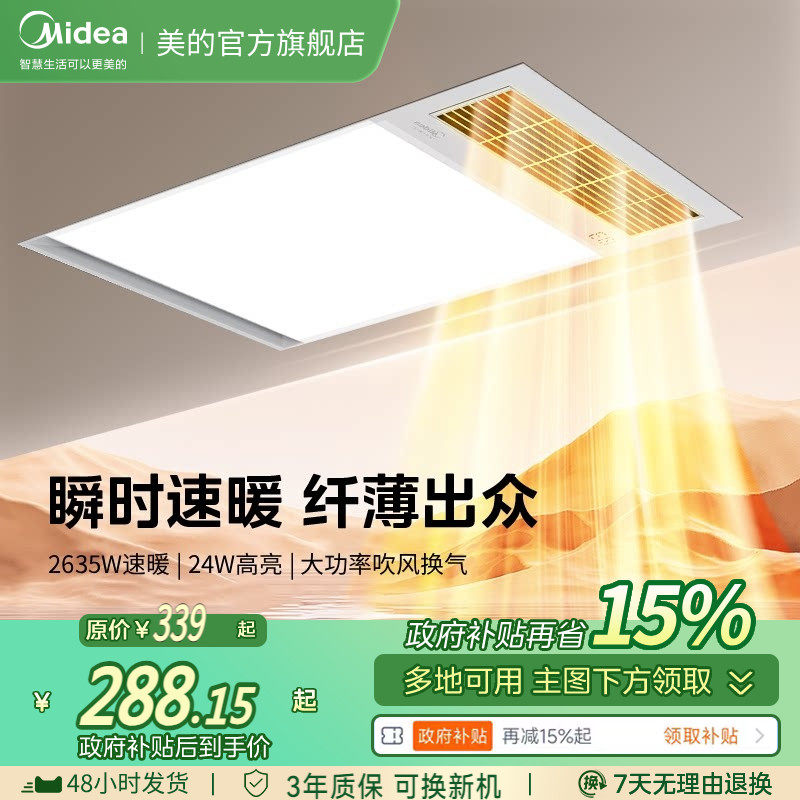 政府补贴15% 美的浴霸风暖取暖集成吊顶排气扇照明换气一体卫生间