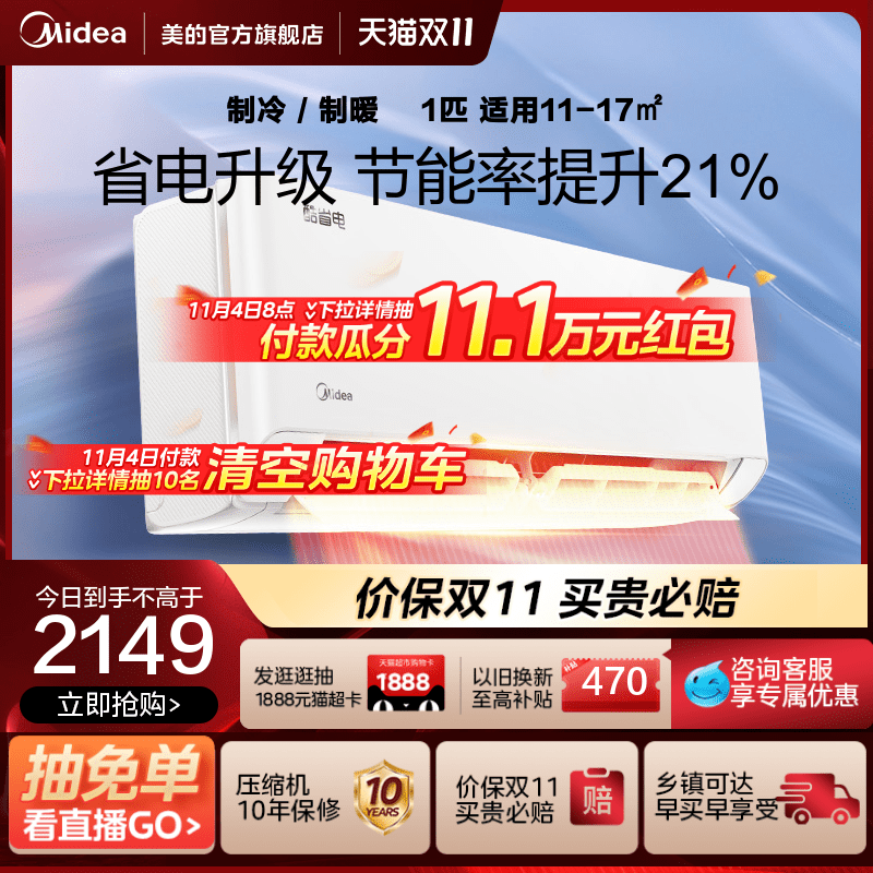美的酷省电大1匹空调新能效节能变频家用卧室冷暖两用壁挂式挂机怎么看?