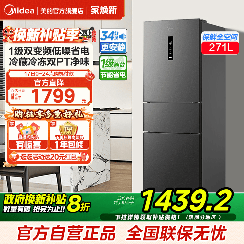 美的283三开门电冰箱一级能效家用变频风冷无霜小型超薄官方租房