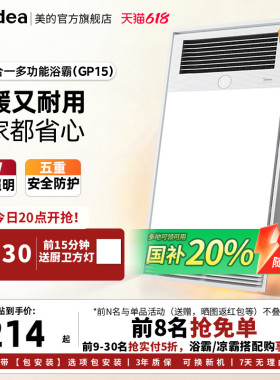 【保价618】美的风暖浴霸排气扇照明一体卫生间集成吊顶浴室GP15