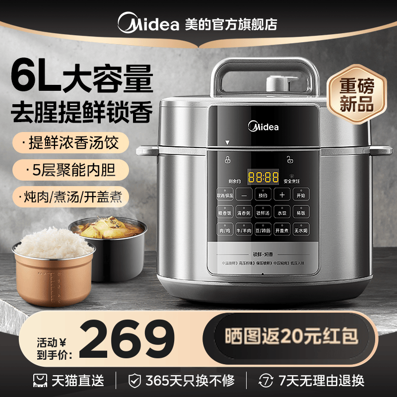 美的电压力锅家用6L大容量双胆智能高压锅全自动多功能预约饭煲锅