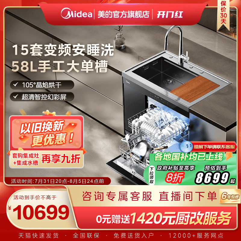 [国家补贴]美的集成水槽洗碗机一体XH09Pro大容量15套官方旗舰店