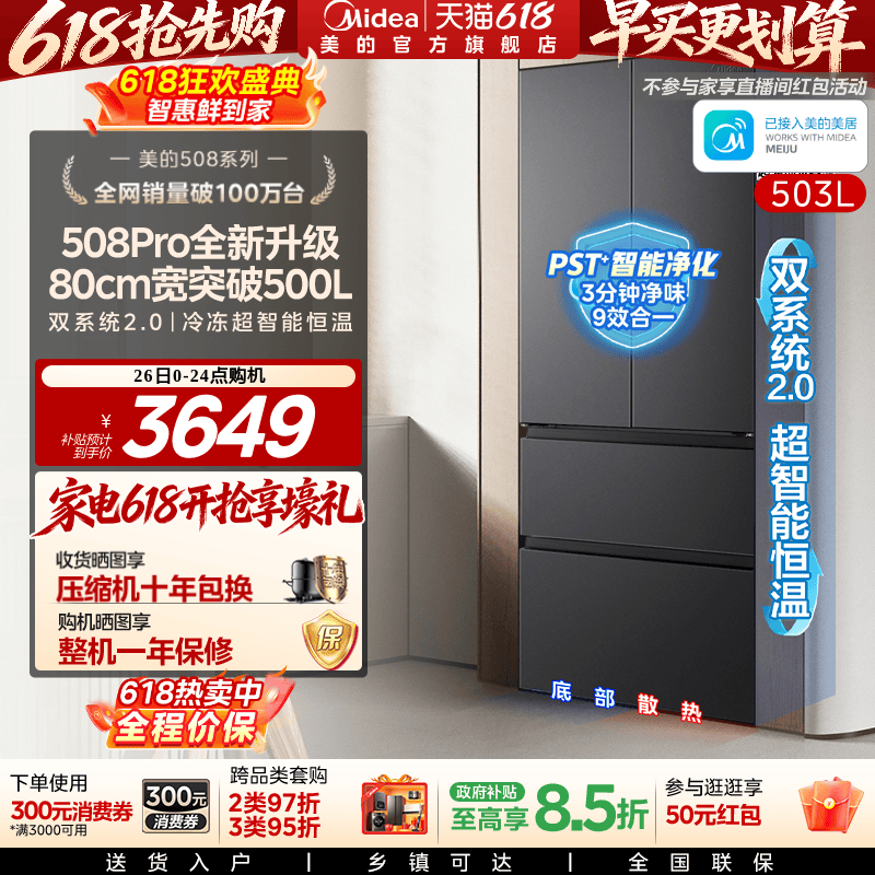 美的508pro双系统2.0超净零嵌