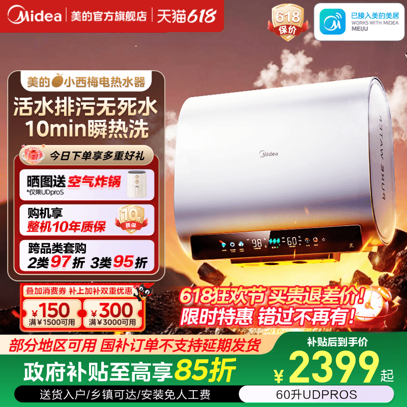 美的小西梅活水电热水器