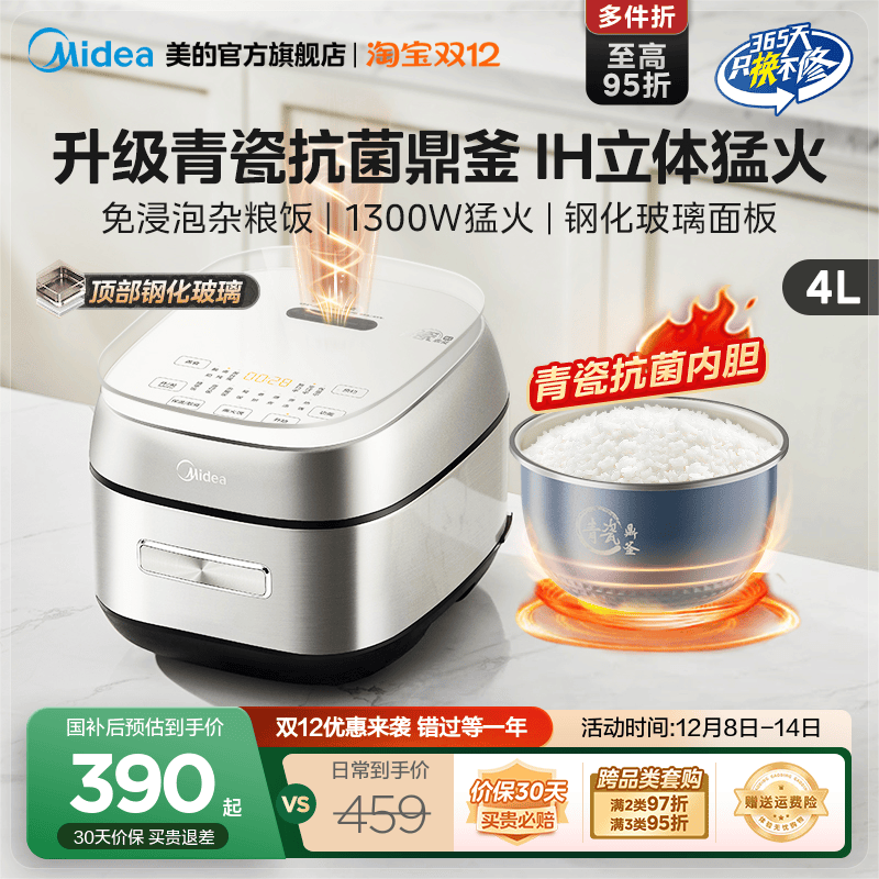 ih立体加热青瓷内胆免泡杂粮饭