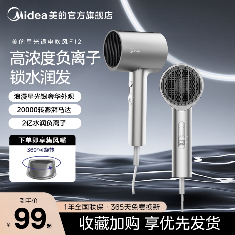 美的负离子电吹风机负离子家用