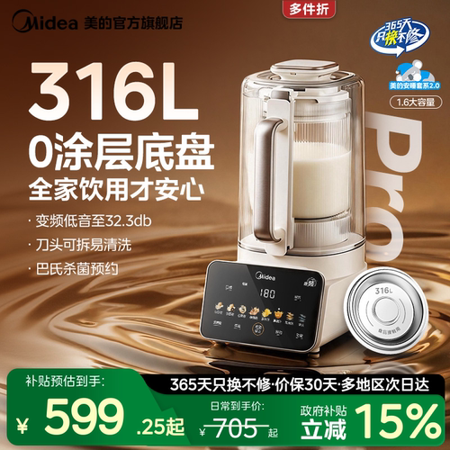 【政府补贴15%】美的变频破壁机