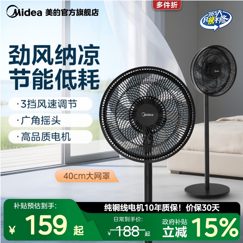 美的电风扇落地扇7叶大风力轻音图片