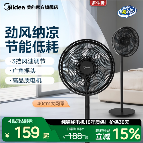 美的电风扇落地扇7叶大风力轻音