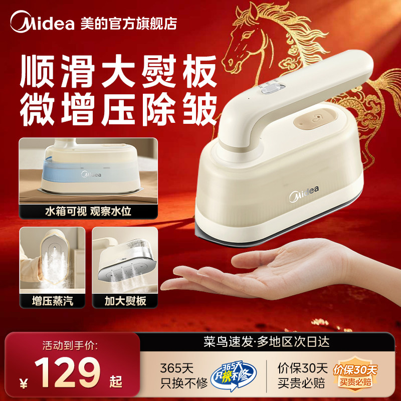 美的新款手持挂烫机家用熨烫机小型便携式熨衣服宿舍大蒸汽电熨斗 - 美的官方旗舰店出品