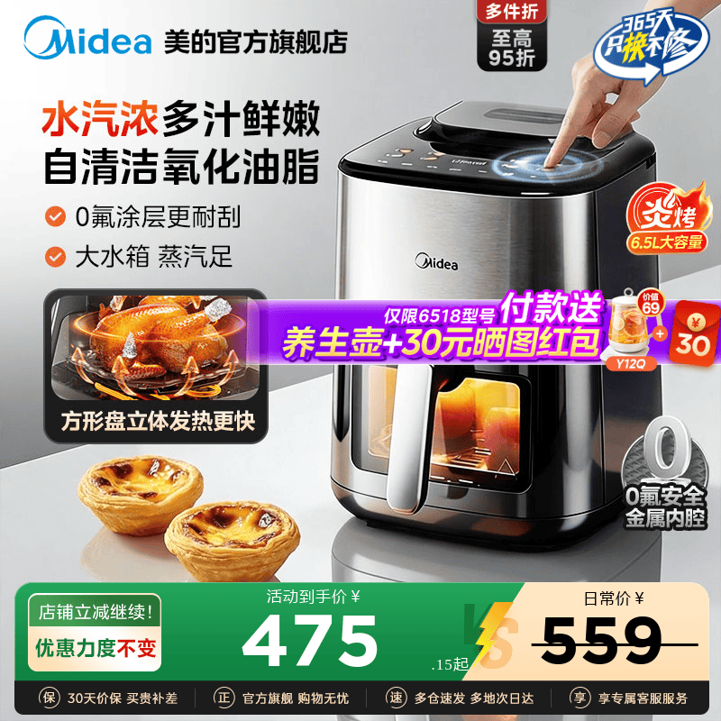 美的蒸汽炎烤2.0空气炸锅