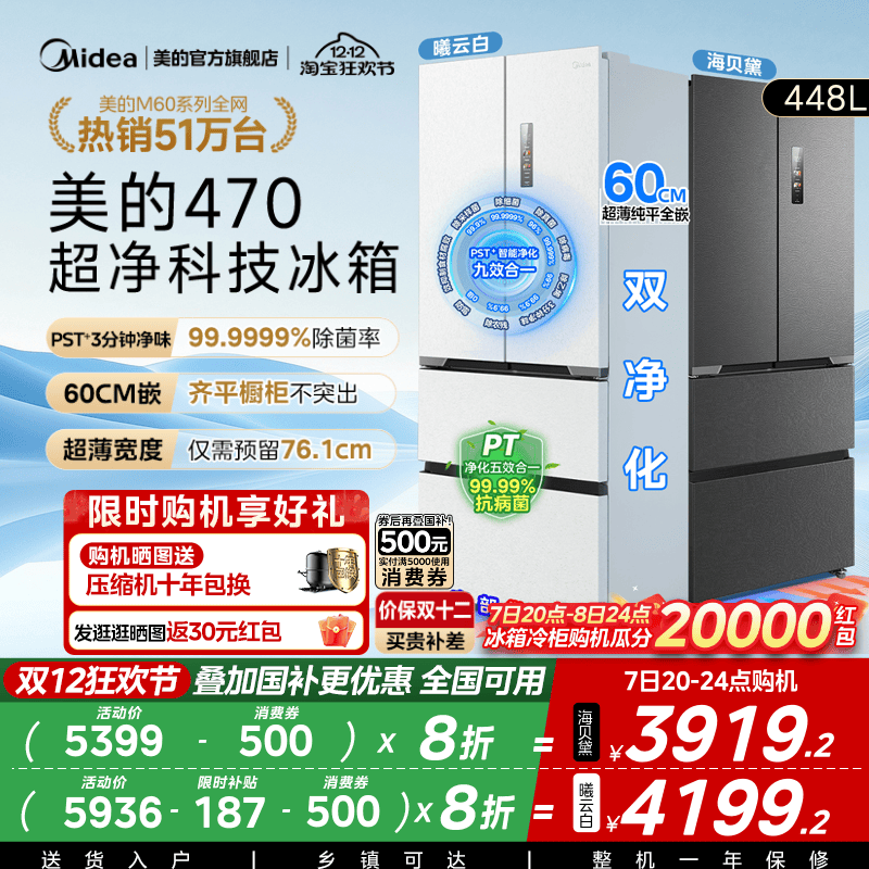 美的新品470冰箱60cm超薄无缝平嵌旗舰爆款