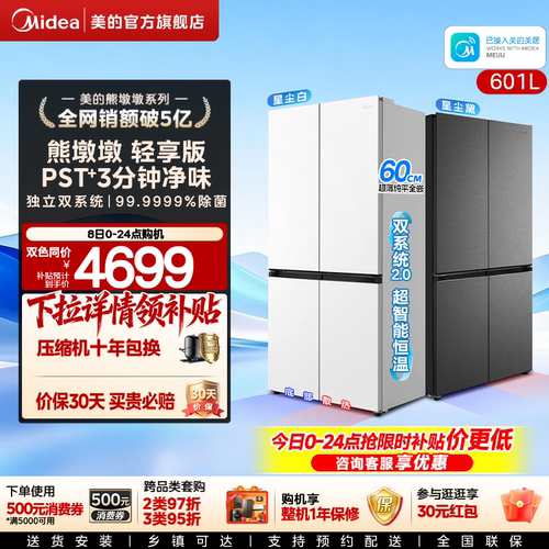 美的熊墩墩轻享版超薄嵌入式风冷冰箱十字对开四门家用大容量601L