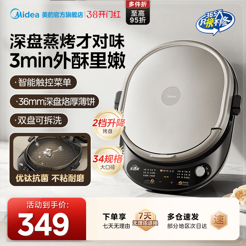 美的电饼铛家用双面加热可拆洗2025新款加大加深煎饼烙饼一体机