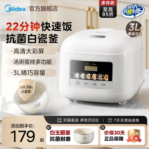 美的白玉圆釜3L快速饭电饭煲