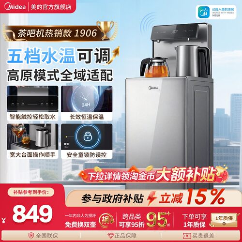 美的家用茶吧机高端智能保温加热