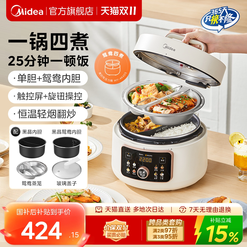 美的多功能小型电压力锅鸳鸯双胆家用新款高压锅饭煲蒸煮火锅多用