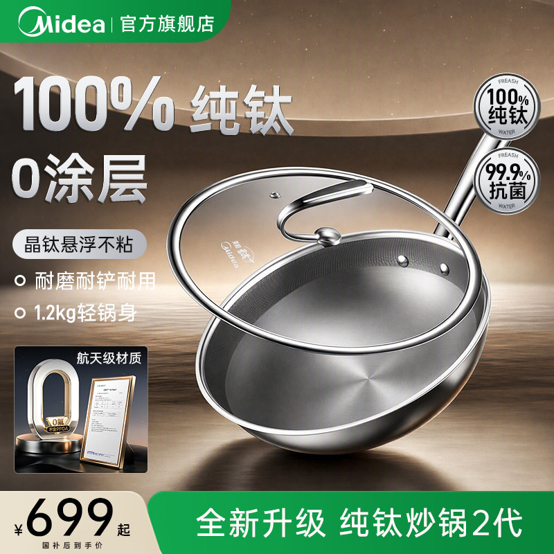 【新品】美的2代纯钛炒锅无涂层不粘锅家用钛锅电磁炉燃气专炒菜