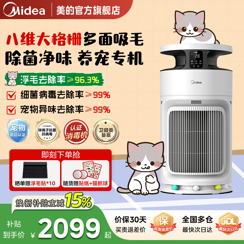美的宠物空气净化器专用吸猫毛浮毛吸附除过敏原家用小怪兽PET600