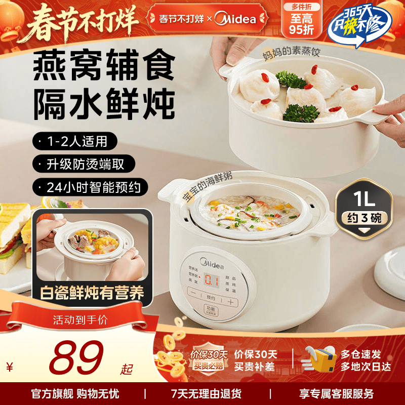 美的电炖锅宝宝婴儿辅食锅煲汤燕窝隔水家用电炖盅料理机官方正品