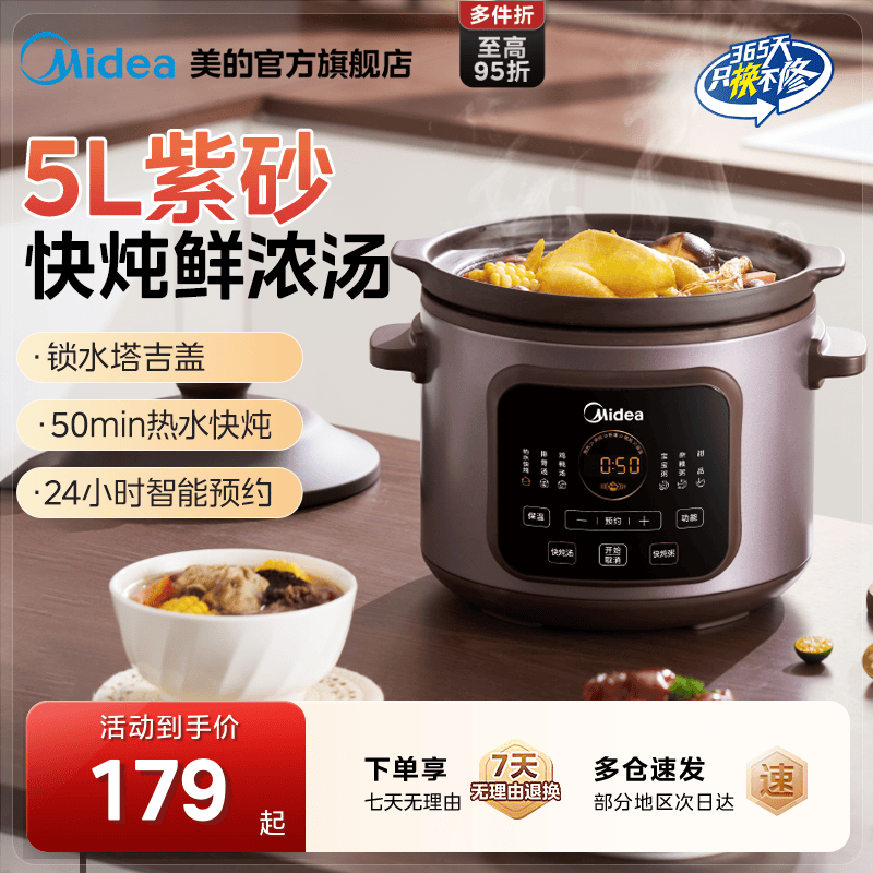 美的5L塔吉锅紫砂50分快炖