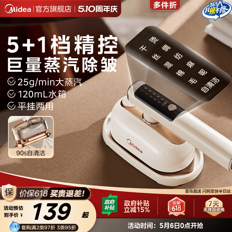 美的手持挂烫机家用蒸汽熨斗