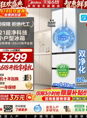 政府换新补贴美的421超薄冰箱法式多门双开四门零嵌入式家用白色