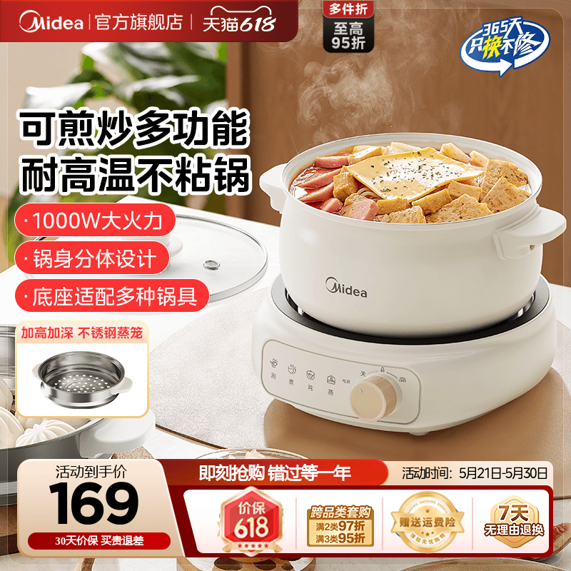 美的电煮锅家用宿舍分体电火锅多功能小型蒸煮电炒锅小火锅小电锅