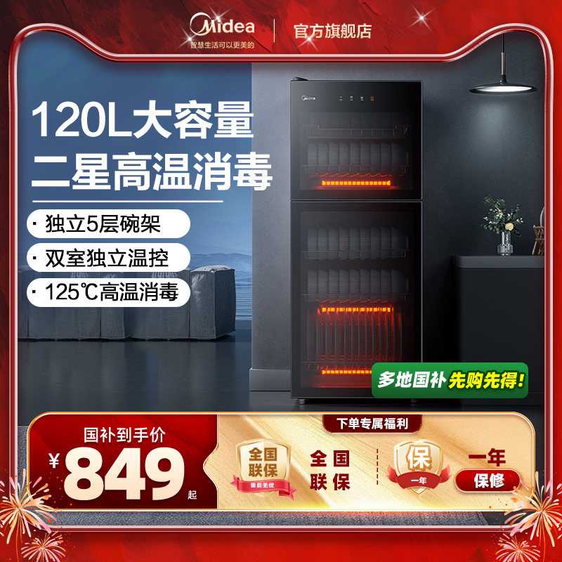 美的家用消毒柜立式大容量商用碗筷消毒柜高温烘干消毒碗柜120R01