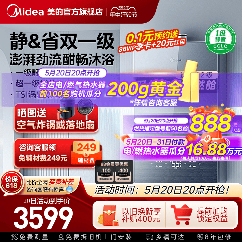 美的安睡燃气热水器M10max一级静音一级能效16升家用官方M9升级