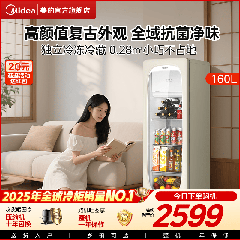 美的可爱多冰箱160L客厅即食冰吧