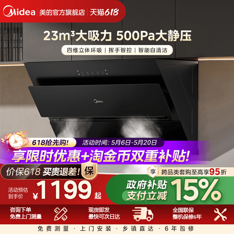 美的J25SPRO侧吸油烟机厨房家用